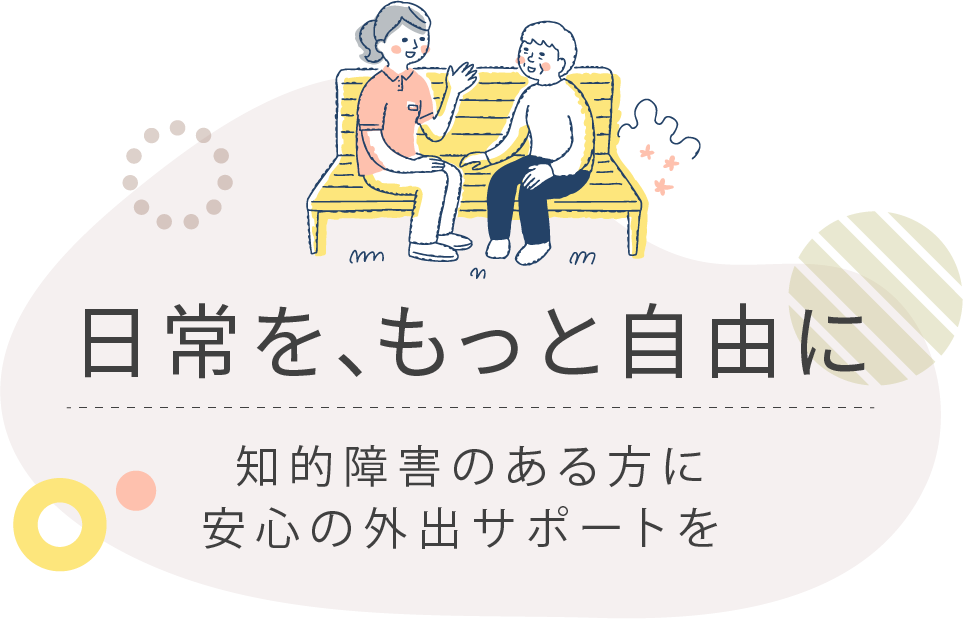 親御様ともしっかりと連携